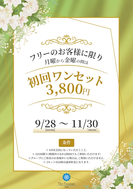 ピックアップニュース ✨フリーのお客様限定✨