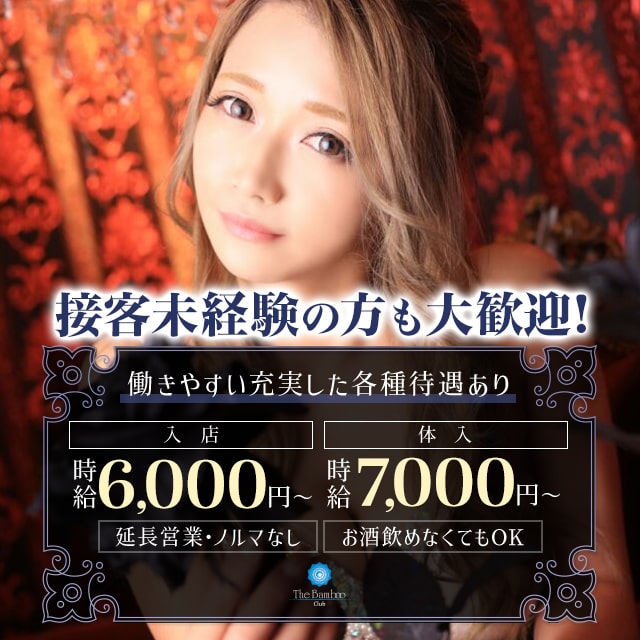 四日市 キャバクラ・THE Bamboo