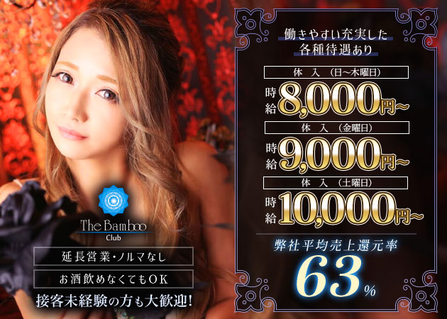 三重 四日市キャバクラ・THE・BAMBOOの求人