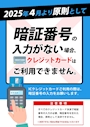 ピックアップニュース 💳カード決済のお知らせ。R7年4月よりサインレスになります💳