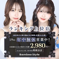 近くの店舗 BAMBOO STYLE