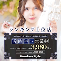 店舗写真 BAMBOO STYLE・バンブースタイル - 三重 四日市のキャバクラ