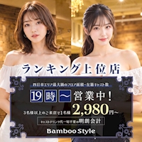 店舗写真 BAMBOO STYLE・バンブースタイル - 三重 四日市のキャバクラ