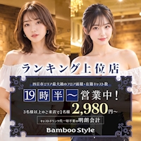店舗写真 BAMBOO STYLE・バンブースタイル - 四日市のキャバクラ