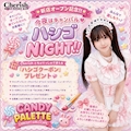 ピックアップニュース キャンパレはしごしNIGHT!!