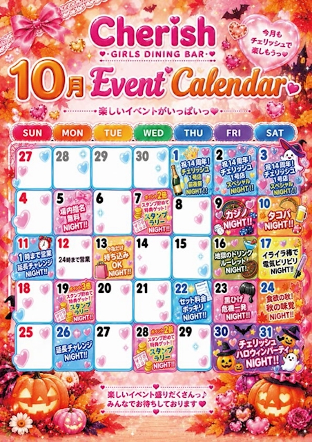 ピックアップニュース 10月のイベント情報!!