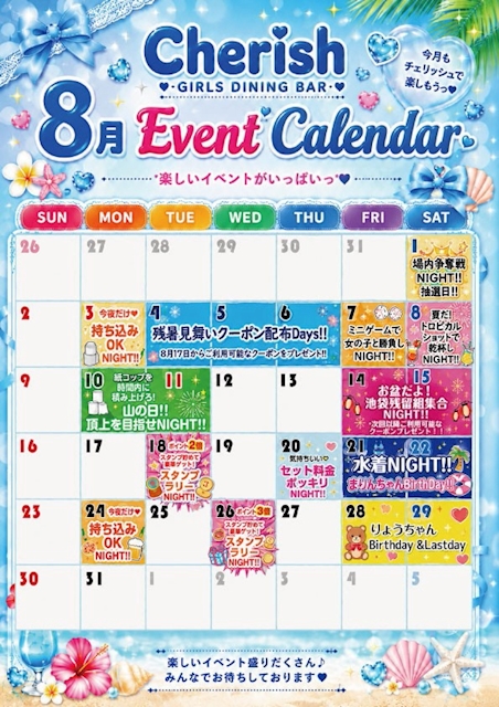 ピックアップニュース 8月のイベントカレンダー!!