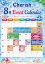 ピックアップニュース 8月のイベントカレンダー!!