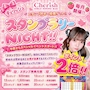 ピックアップニュース スタンプラリー（2倍）NIGHT！！