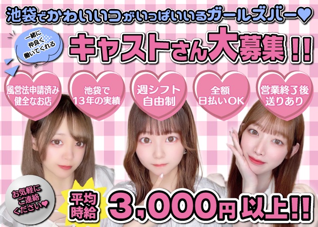 GIRLS DINNING BAR Cherish 職種：カウンターレディ