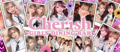 GIRLS DINNING BAR Cherish・ガールズダイニングバーチェリッシュ - 池袋東口のガールズバー