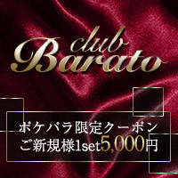 近くの店舗 club Barato