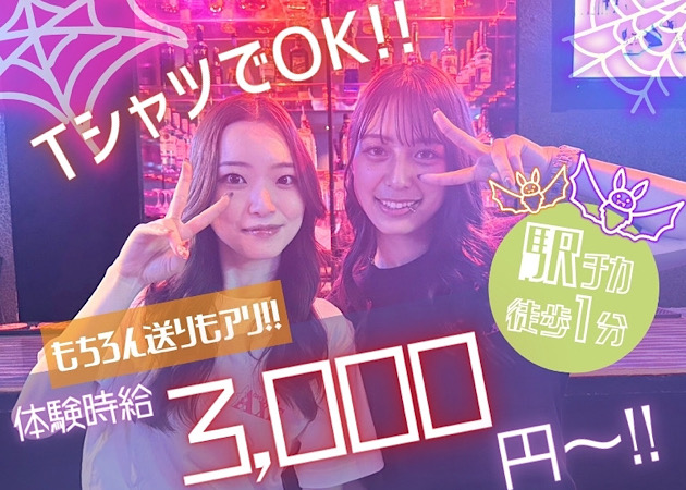 藤が丘 ガールズバー・Axisの求人