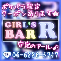 近くの店舗 Girl's Bar[R]