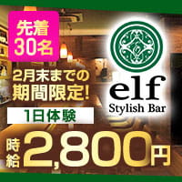エルフ