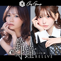店舗写真 club鈴鐘・ベルベ - すすきのクラブ/ラウンジ