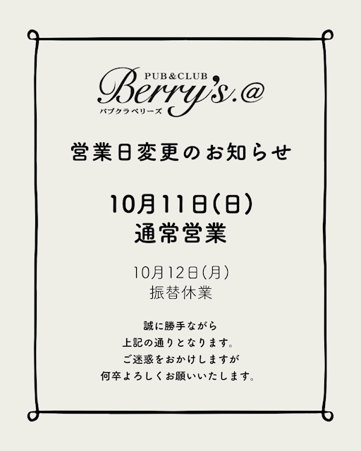 ピックアップニュース 10/11(日) 通常営業