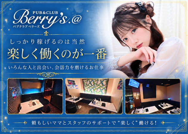 PUB&CLUB Berry's.@ 職種：フロアレディ
