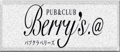 PUB&CLUB Berry's.@・ベリーズ - 泉中央のキャバクラ