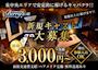 ピックアップニュース 【女性求人】時給3,000円以上