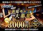 ピックアップニュース 【女性求人】時給3,000円以上