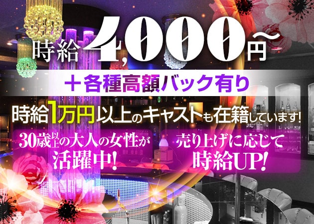 五反田 熟女キャバクラ・別世界の求人