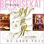 ピックアップニュース 【8/11～15】サマーチケット前売りイベント🎫✨