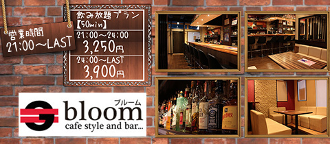 cafe'bar bloom・ブルーム - 豊田のガールズバー