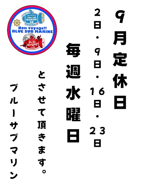 ピックアップニュース 9月は奇数の月★定休日【毎週水曜日】※30日除く