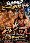ピックアップニュース 7/25(土)【年に一度のビールかけ❤️7月バースデー】