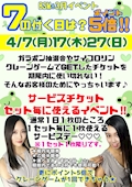 ピックアップニュース ⭐️イベント【7】のつく日🫡ポイント5倍！！チケット使い放題
