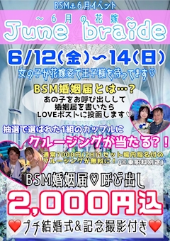 ⭐️イベント⭐️6/12(金)〜14(日)【JUNE PAIDE〜6月の花嫁〜】