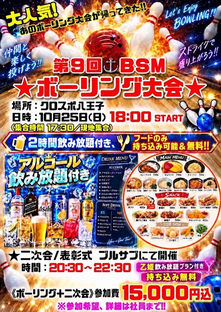 ピックアップニュース 10/25(日)【第9回ボーリング大会】