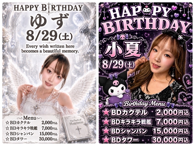 ピックアップニュース 8/29(土)【初バースデー⭐️小夏&ゆずバースデーイベント】