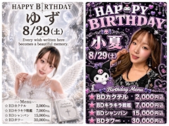 8/29(土)【初バースデー⭐️小夏&ゆずバースデーイベント】