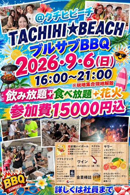 ピックアップニュース 9/6(日)【ブルサブBBQ★】