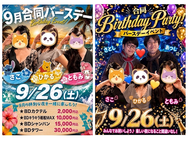 ピックアップニュース ⭐️イベント9/26(土)【合同バースデー❤️ひかる.さこ.ともみ】