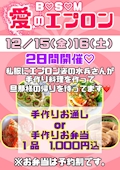 ピックアップニュース 12/15(金)16(土)【愛のエプロン❤️私服の時】