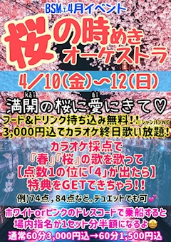 ⭐️イベント『桜の時めきオーケストラ』