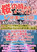 ピックアップニュース ⭐️イベント『桜の時めきオーケストラ』