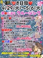 ピックアップニュース ⭐️GWイベント4/29(火)〜5/6(火)【恋❤️のぼりクルージング❤️】