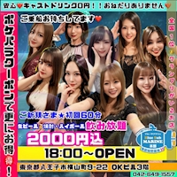 店舗写真 八王子 ガールズバー・ブルーサブマリン