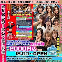 店舗写真 八王子 ガールズバー・ブルーサブマリン