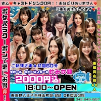 八王子 ガールズバー・ブルーサブマリン