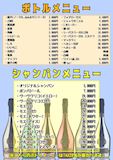 【ボトル・シャンパンメニュー】