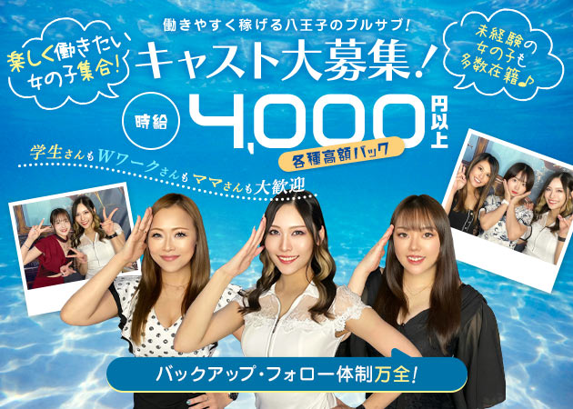 Blue Sub MARINE 本部 職種：フロアレディ、カウンターレディ