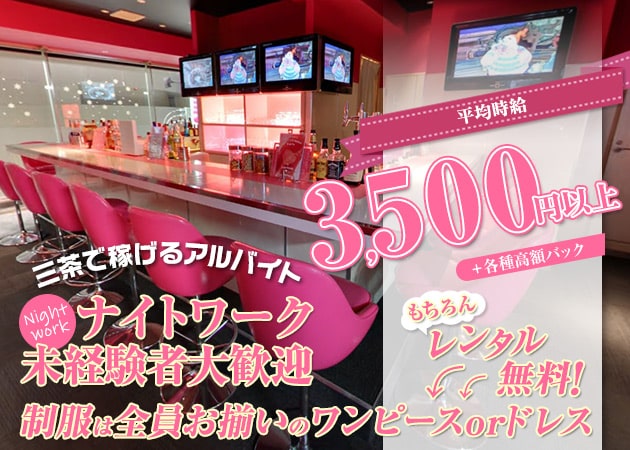 girl's bar Bounty 職種:カウンターレディ