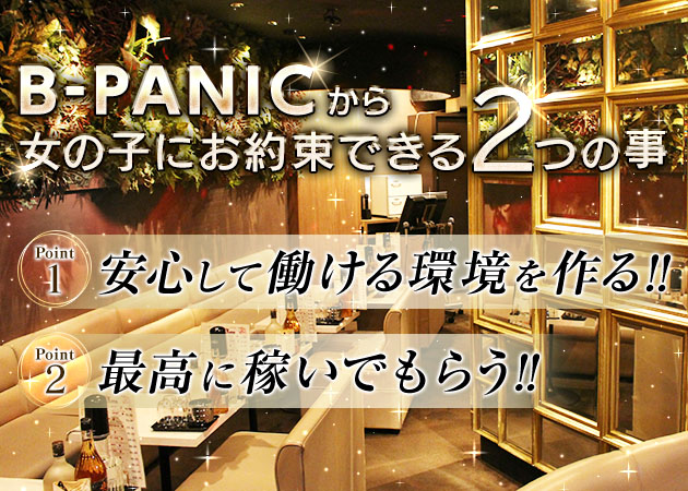 十三 キャバクラ・ビーパニックの求人