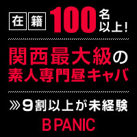 店舗写真 十三 キャバクラ・ビーパニック
