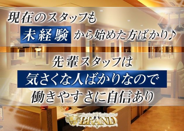 「BRAND」スタッフ求人
